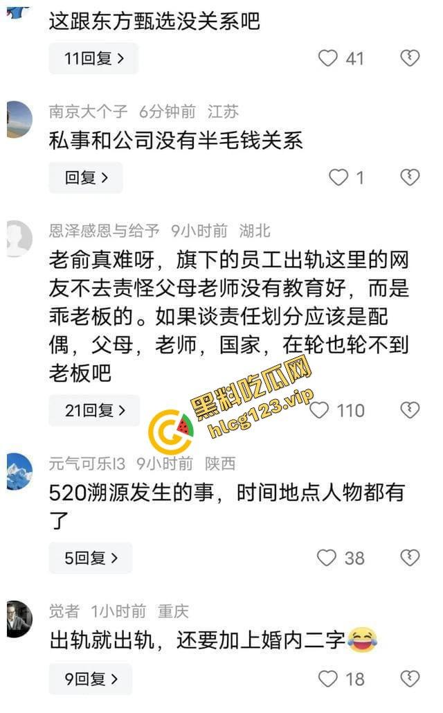 大主播翻车不断！董宇辉被爆替人挡枪？东方甄选出轨出柜大瓜引爆全网！  第18张
