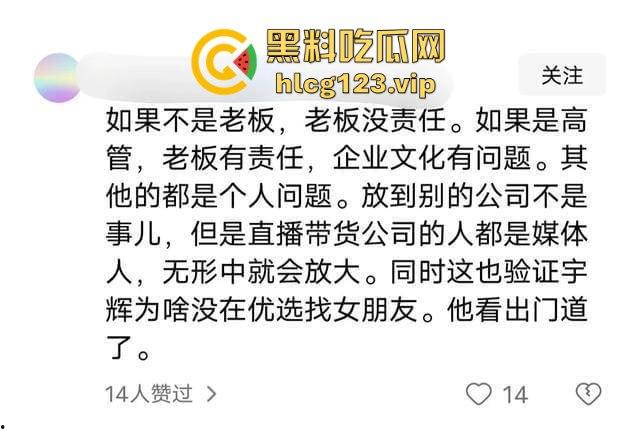 大主播翻车不断！董宇辉被爆替人挡枪？东方甄选出轨出柜大瓜引爆全网！  第19张