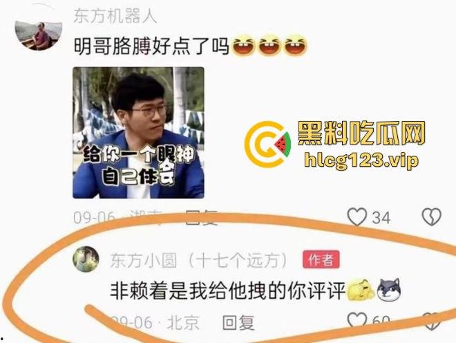 大主播翻车不断！董宇辉被爆替人挡枪？东方甄选出轨出柜大瓜引爆全网！  第23张