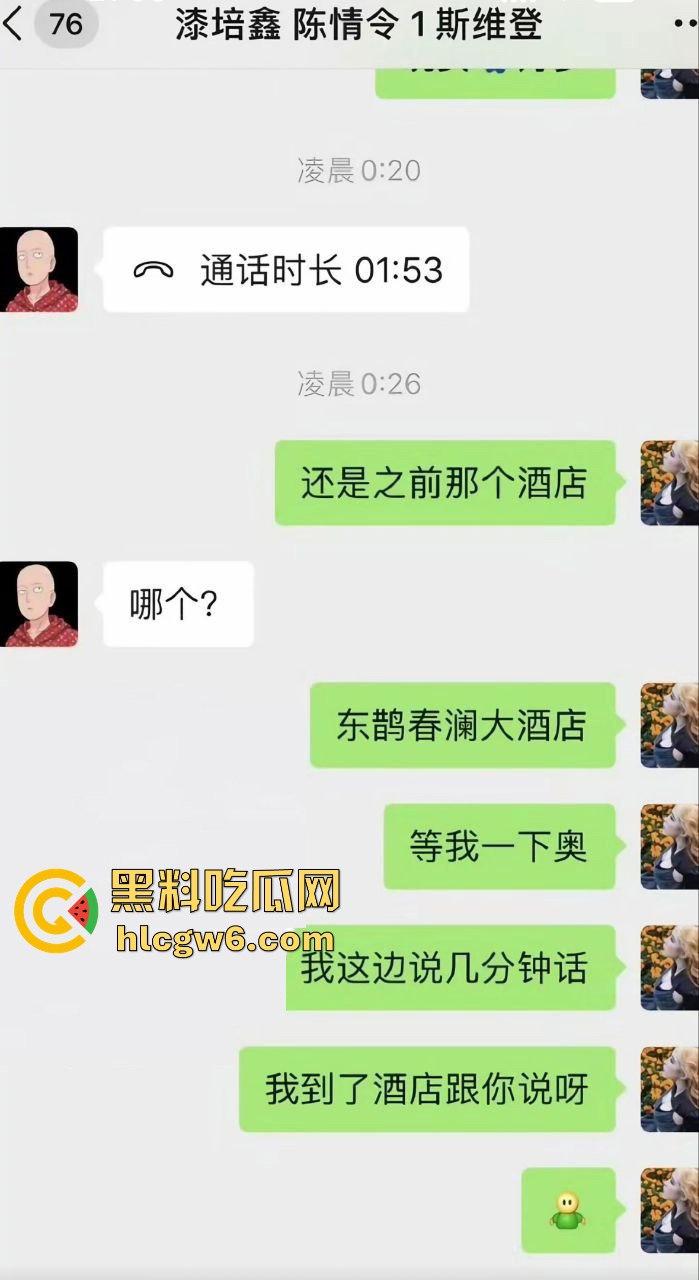 娱乐圈大瓜！陈情令主演【漆培鑫】与女制片人【张皓炘】多次发生关系聊天记录裸聊曝光，昔日情人反目成仇！  第2张