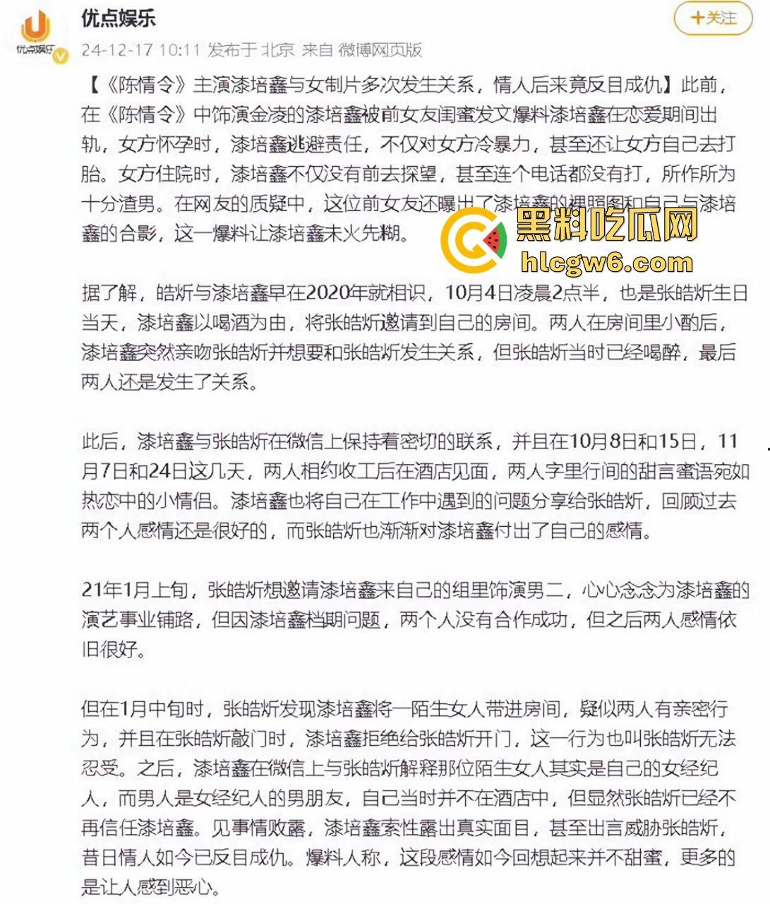 娱乐圈大瓜！陈情令主演【漆培鑫】与女制片人【张皓炘】多次发生关系聊天记录裸聊曝光，昔日情人反目成仇！  第13张