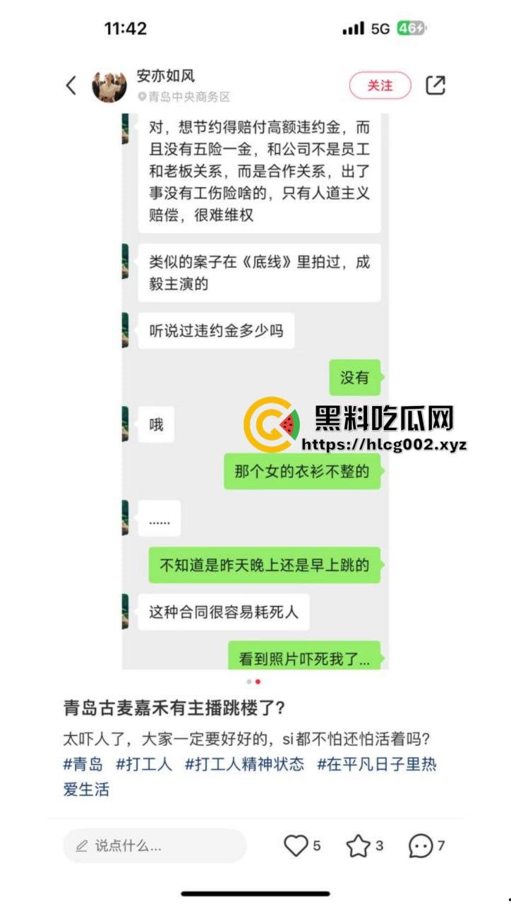 山东青岛20岁女主播跳楼 只因天价违约金负担不起 当场死亡倒在血泊之中 血腥慎入  第4张