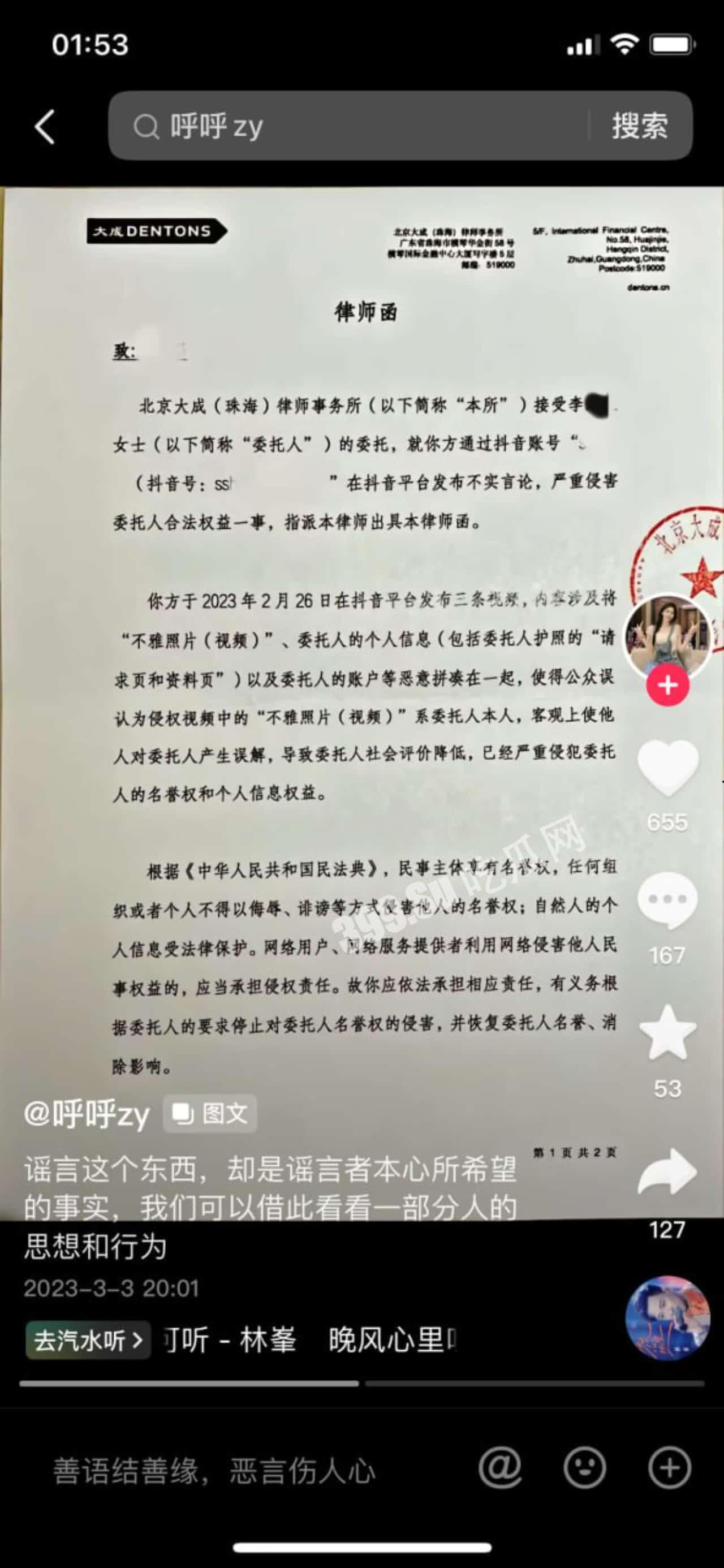 抖音 65W粉极品颜值网红 呼呼zy 呼呼 真假自辨  第2张
