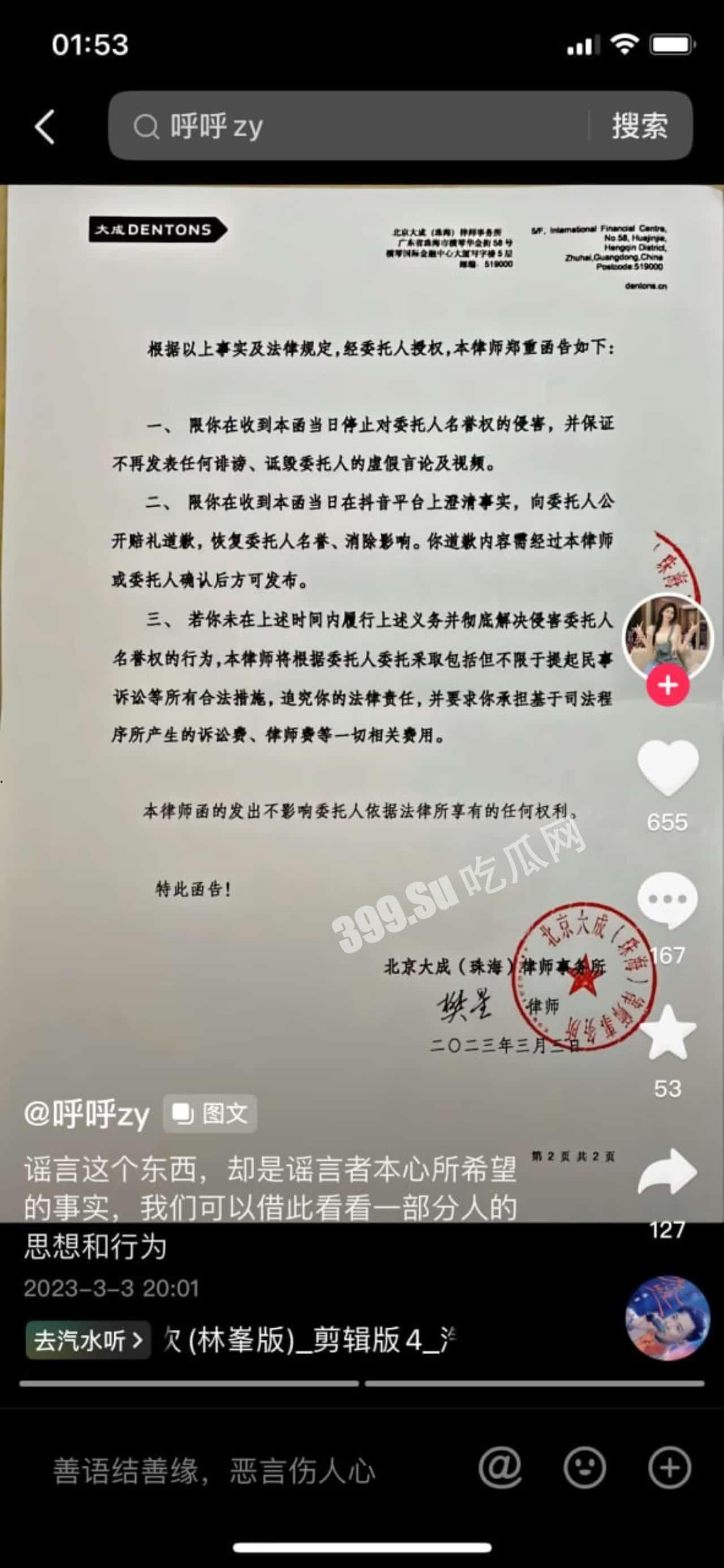 抖音 65W粉极品颜值网红 呼呼zy 呼呼 真假自辨  第3张