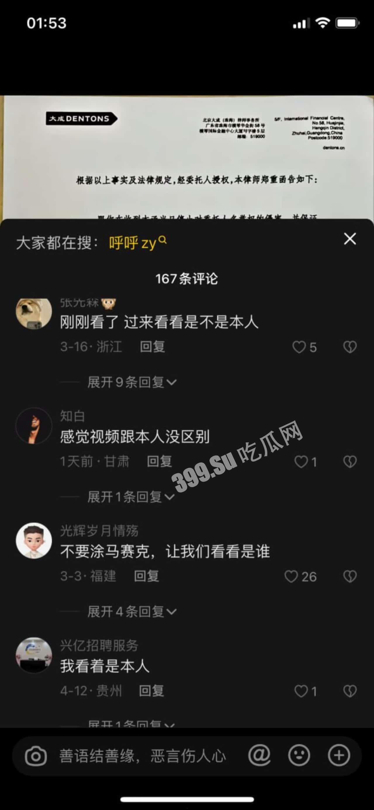 抖音 65W粉极品颜值网红 呼呼zy 呼呼 真假自辨  第4张