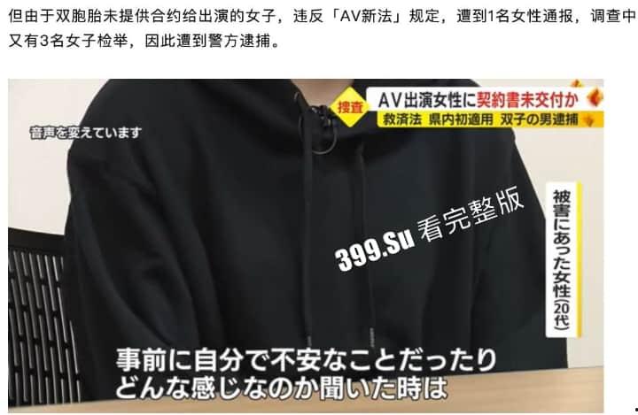 日本双胞胎兄弟  因自拍无码AV遭逮捕 七个月激啪150名女优进账3亿日元 他们拍的#FC2系列的片子选的女优都是极品 就此成绝唱？ 第8张